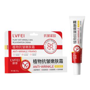 律菲抗皱嫩肤霜滋润淡纹法令纹抬头纹鱼尾纹颈纹去除神器提拉紧致