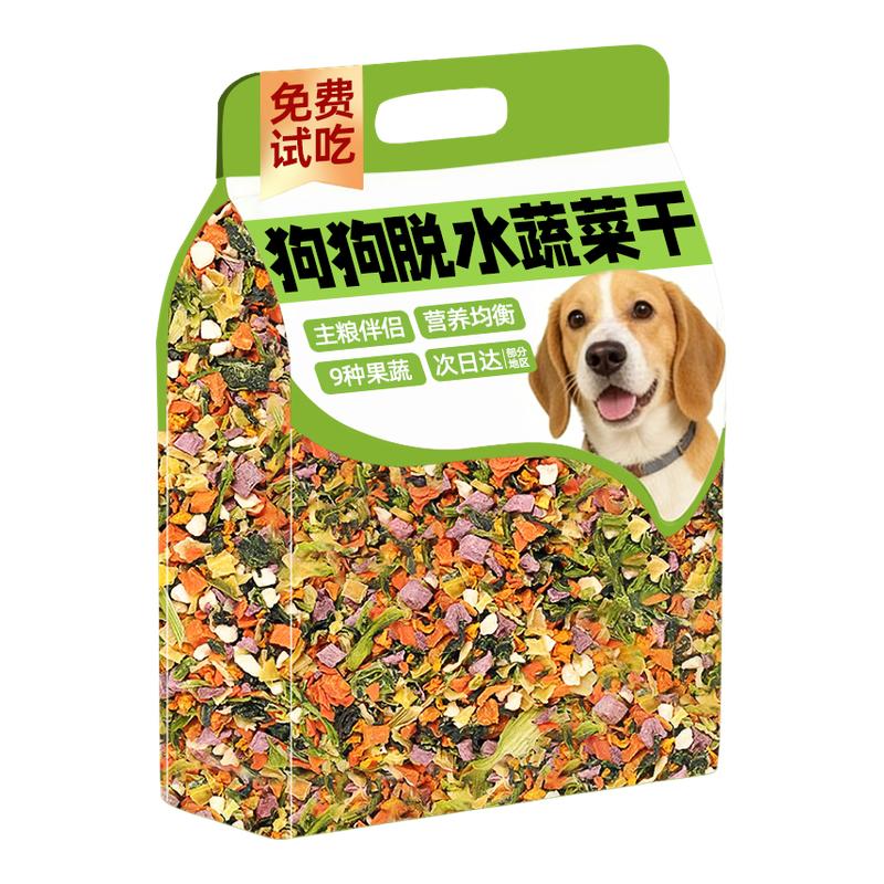 狗狗9种果蔬干营养磨牙零食