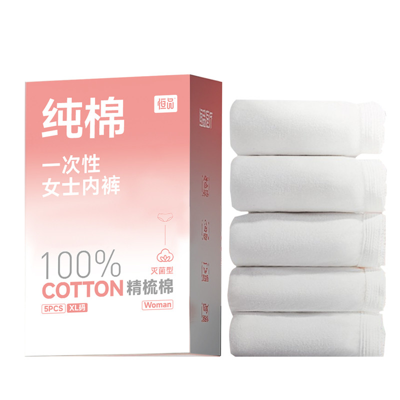 一次性内裤女款纯棉无菌旅行产妇