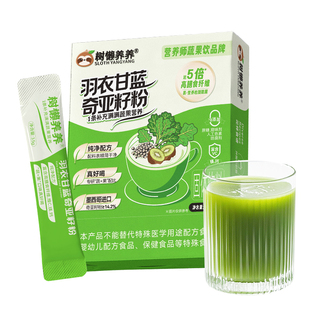 羽衣甘蓝奇亚籽粉 代餐饱腹高膳食纤维减低脂冲饮果蔬汁 效期8.25