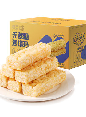 百草味无蔗糖沙琪玛500g零食休闲食品囤货整箱小包装零蔗糖办公室