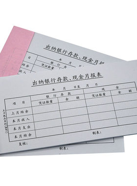 主力纸品出纳银行存款财务