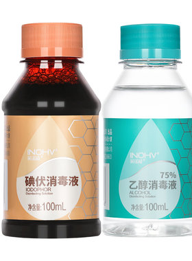 小瓶便携皮肤伤口杀菌碘伏消毒液