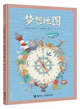 梦想地图儿童绘本彩色图画故事
