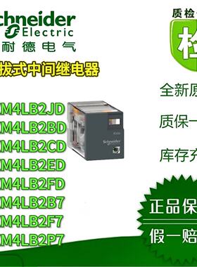 议价施耐德中间继电器RXM4LB2BD/CD/ED/FD/JD/B7/F7/P7 继电器24V 3A