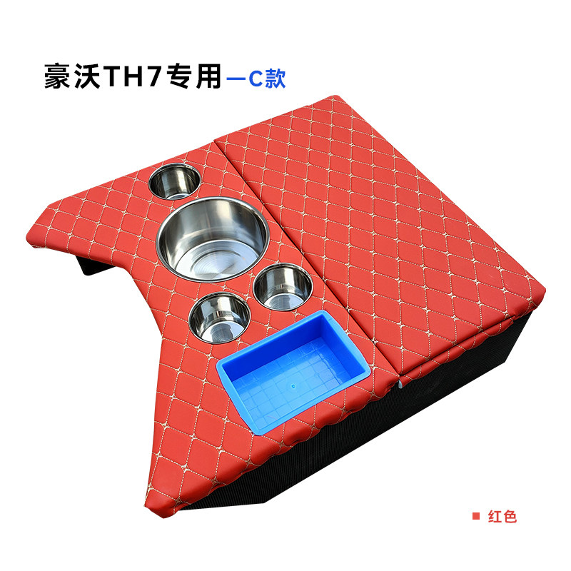 新豪沃TH7专用暖壶水杯架储物箱