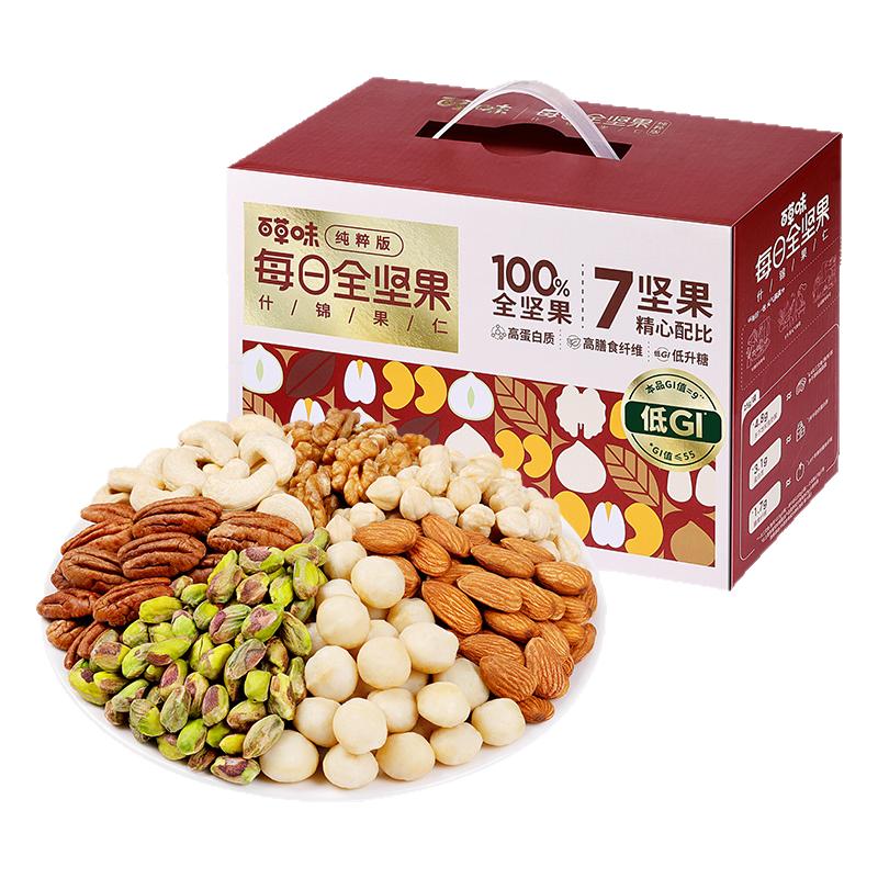 百草味低GI纯坚果每日坚果750g混合全干果仁专用孕妇零食独小包装
