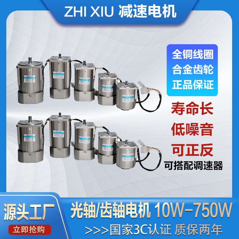 10W400W微型单相220V三相380V交流直流配减速箱调速齿轴光轴电机