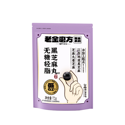 老金磨方黑芝麻丸72九蒸九晒无糖低GI滋补零食芝麻球加班熬夜头发