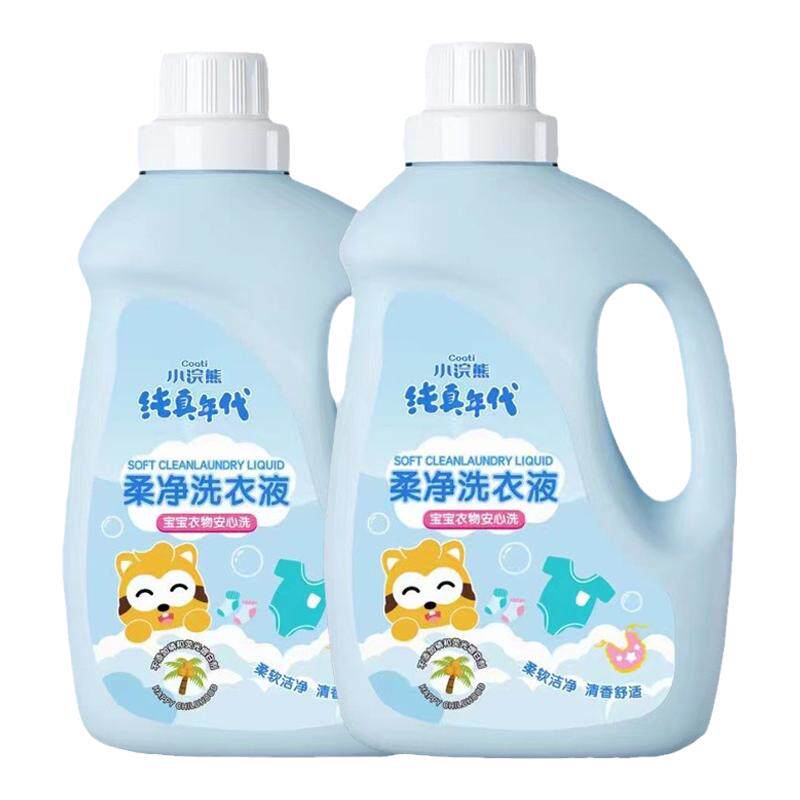 儿童抑菌除螨温和洗衣液