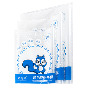 书套书皮保护套可拆卸小学生专用一年级二年级三四五六年级下册书本包书皮整套中号包书纸透明ins风全套书壳