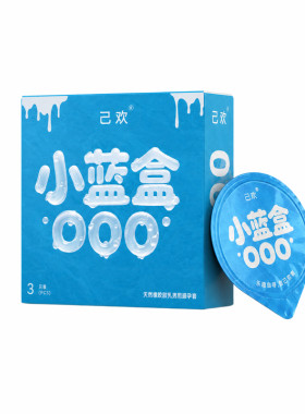 己欢小蓝盒000避孕套超薄潮润无感安全套5倍玻尿酸