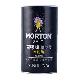 中盐莫顿未加碘精制盐737g厨房食用盐细盐无碘盐家用调料