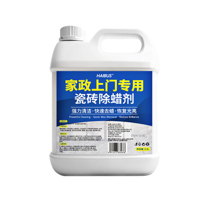 瓷砖专用除蜡剂地砖清洁增亮去腊开荒保洁神器抛光强力厨房家政