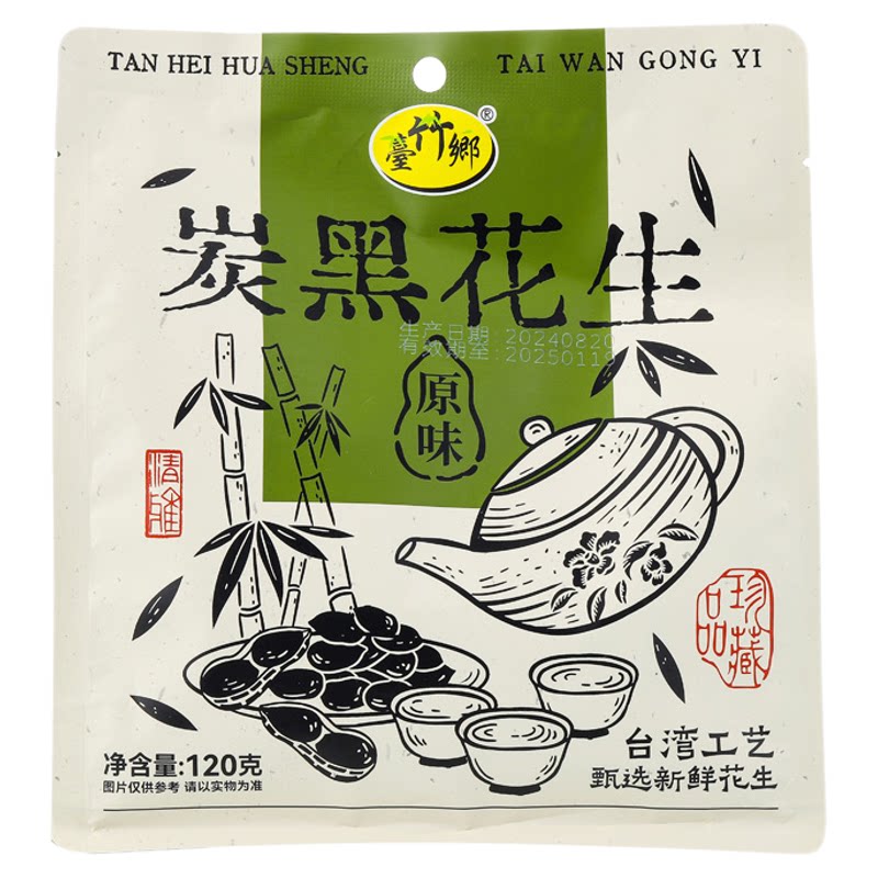台竹乡五黑花生袋装炭黑原味蒜香坚果炒货休闲小吃零食五香下酒菜