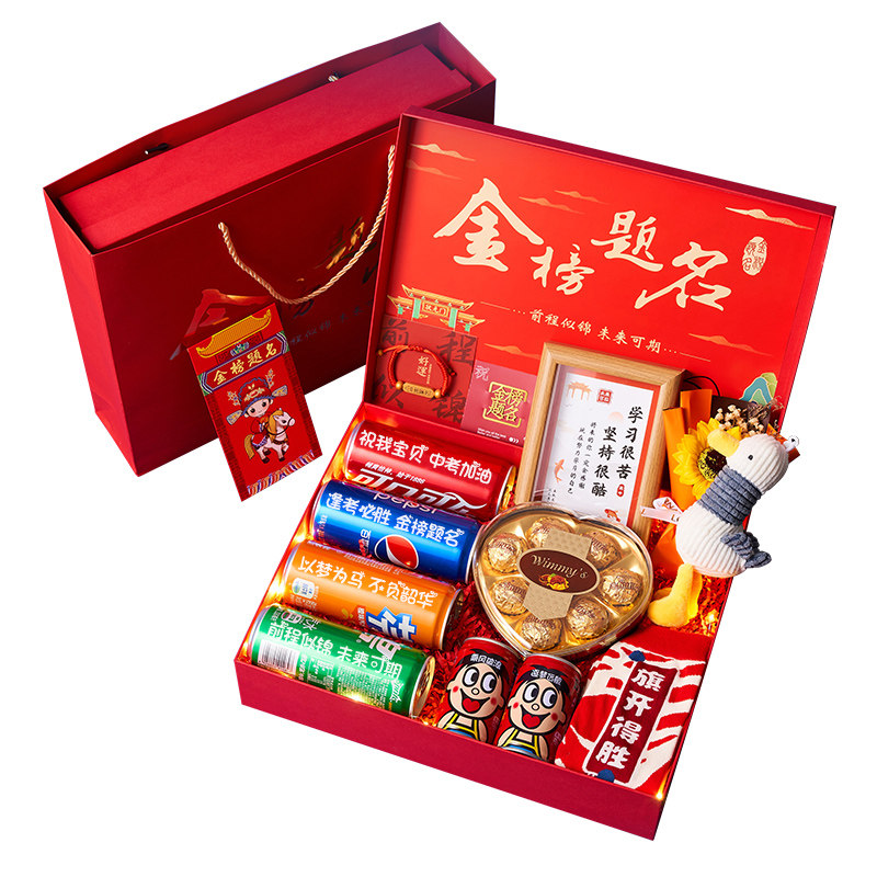 金榜题名礼盒中考高考加油励志