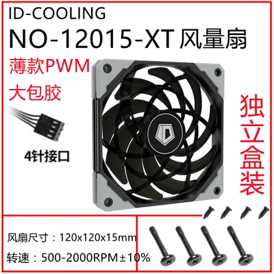 ID-COOLING XF-12025 小4pin PWM温控12CM电脑静音全白色机箱风扇