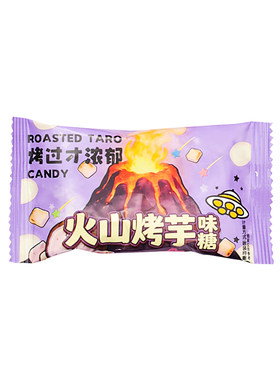 冻干火山烤芋味糖果零食网红大香芋奶味糖压片糖果香芋奶糖冻干