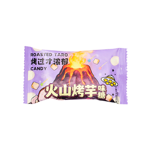 冻干火山烤芋味糖果零食网红大香芋奶味糖压片糖果香芋奶糖冻干