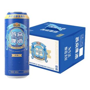 燕京啤酒燕京纯酿8°P小麦黄啤500ml*12罐整箱批发日期新鲜熟啤