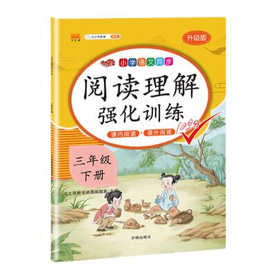小学语文阅读理解专项训练书