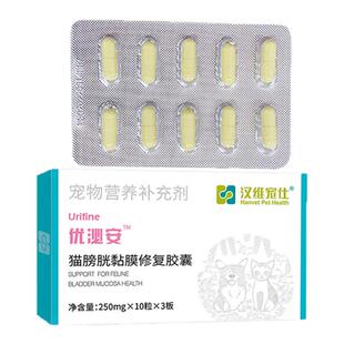 汉维宠仕优泌安猫咪泌尿系统营养利排尿通畅膀胱黏膜修复泌尿养护
