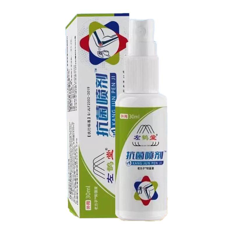 李时珍抗菌喷剂30ml物理抗菌皮肤抗菌黏膜清洁皮肤洁悠神抗菌喷剂