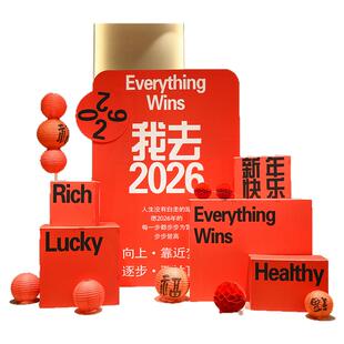 新年装饰布置元旦年会马年美陈背景墙kt板展板2026氛围场景春节