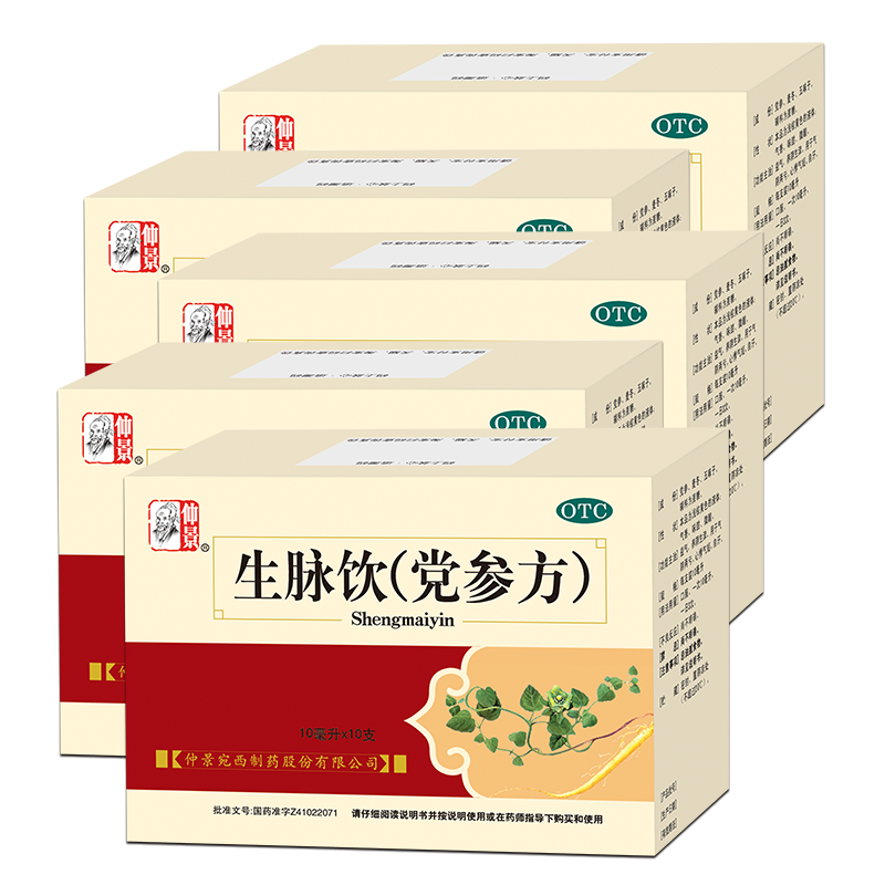 0防腐剂 仲景生脉饮党参3盒口服液补气盗汗益气中成药官方旗舰店