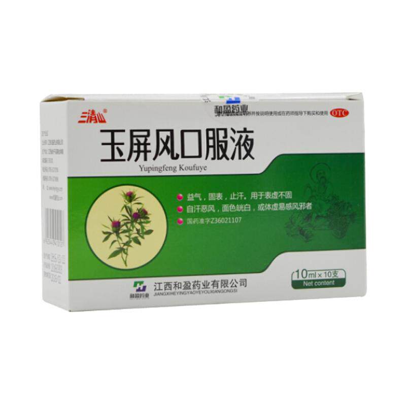 【三清山】玉屏风口服液10ml*10支/盒
