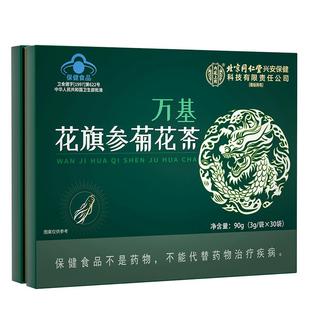 北京同仁堂内廷上用花旗参茶西洋参颗粒滋补品抗疲劳男官方旗舰店
