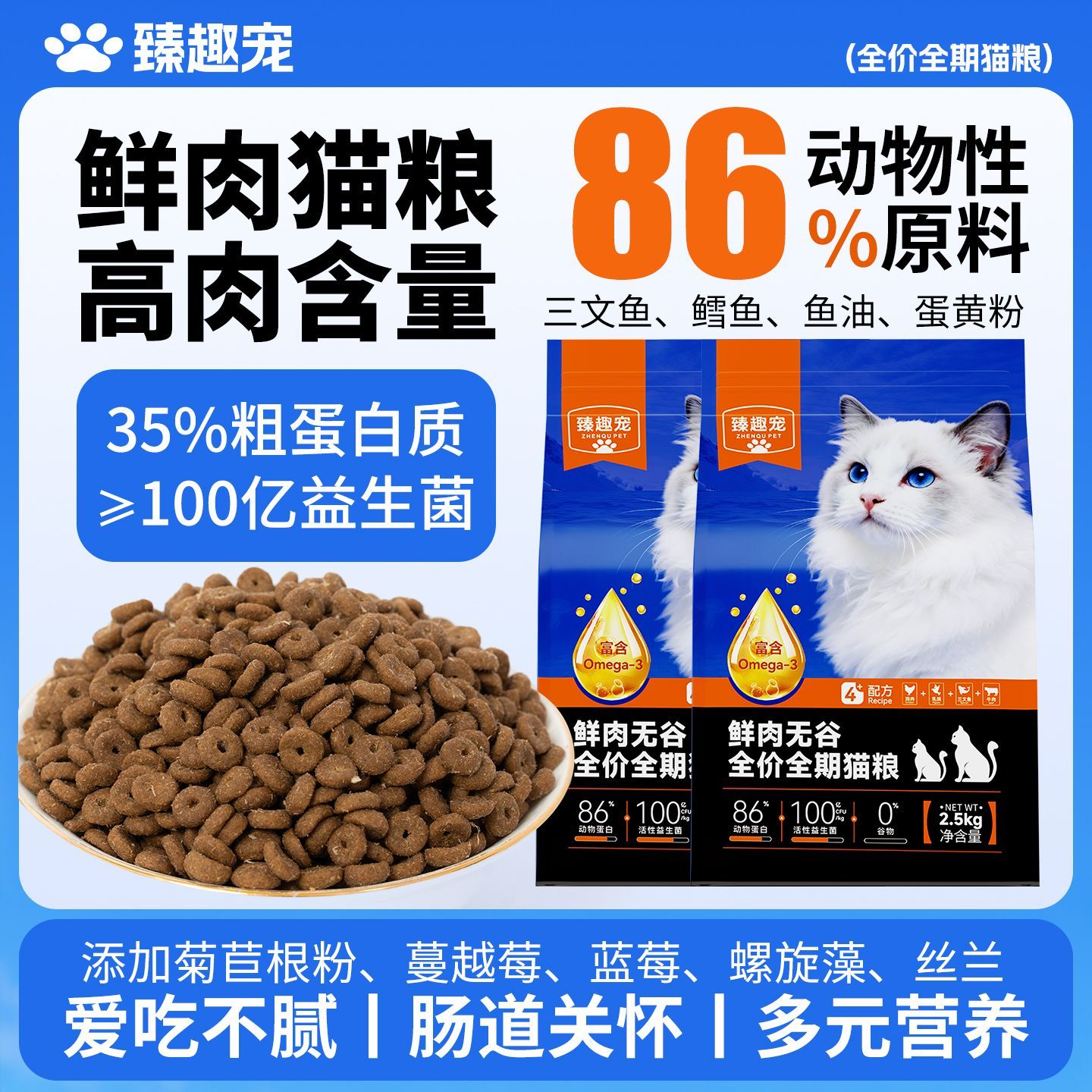 益生菌猫粮全价全期无谷鲜肉猫粮肠胃长胖猫粮冻干猫粮成猫幼猫粮