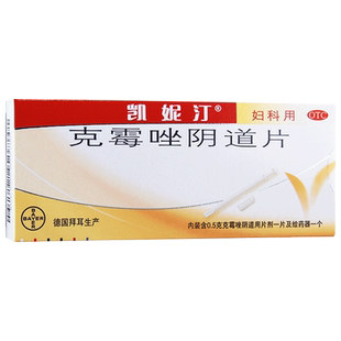 凯妮汀克霉唑阴道片拜耳念珠菌性外阴阴道病妇科用药旗舰店正品