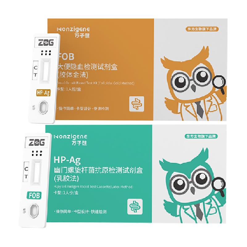 万子健大便潜隐血幽门螺旋杆菌检测试纸肠胃疾病快速自查自检测