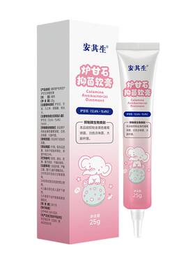 炉甘石软膏婴儿专用宝宝除湿止痒膏无激素氧化锌蚊虫叮咬止痒消肿