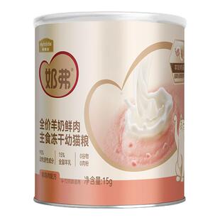 麦富迪奶弗主食冻干羊奶鲜肉猫咪零食鸡肉成幼猫小猫冻干棒试吃装