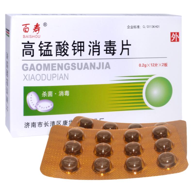 高锰酸钾和维生素c洗衣服高锰酸钾粉末片外用高猛酸钾妇科专用