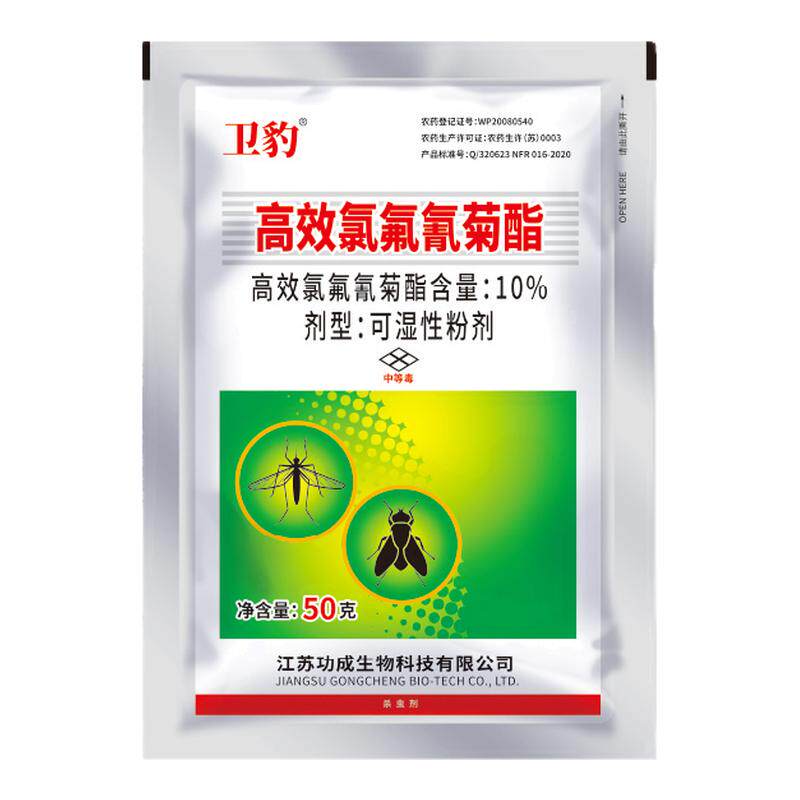 卫豹10%高效氯氟氰菊酯可湿粉户外庭院灭蚊子苍蝇滞留卫生杀虫剂