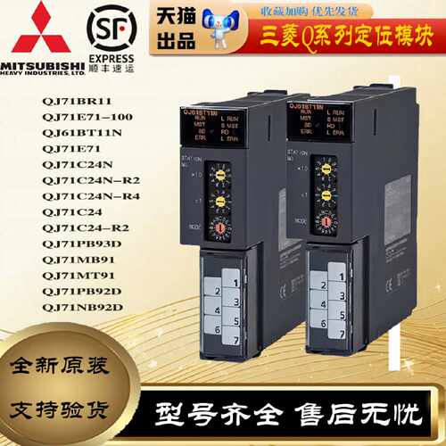 议价三菱模块QJ71E71-100 QJ71BR11N QJ71C24N PB93D MB91 MT91-R