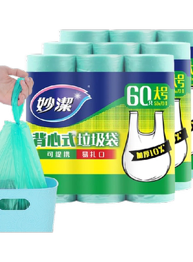 妙洁背心式手提式垃圾袋3卷×3包