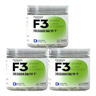 俘获F3猫零食薄荷味猫饼干洁小磨鱼牙干棒化猫宠物草毛球草粒零食