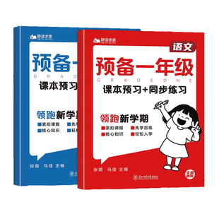 预备一年级幼小衔接教材全套一日一练人教版每日一练幼升小衔接教材练习册全套测试卷一日一练一年级入学准备入学必备全套练习册题
