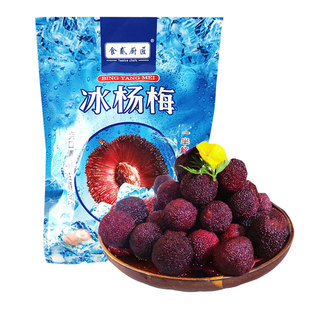 冰杨梅新鲜速冻冷冻冰镇杨梅球冻杨梅小吃食贰厨匠冰杨梅即食商用