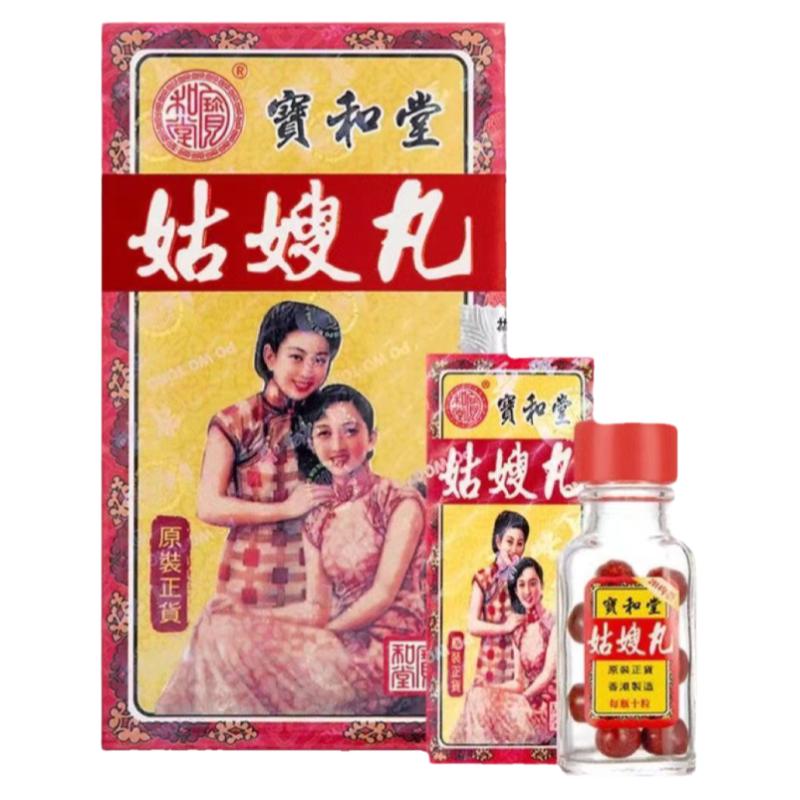 香港代购正品香港宝和堂姑嫂丸12小瓶10粒装痛经闭经共120粒