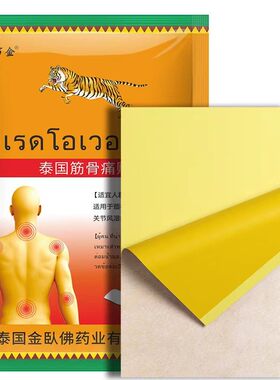泰国透骨膏追风透骨贴液颈肩腰腿足跟膝盖关节正品特效专用膏药贴