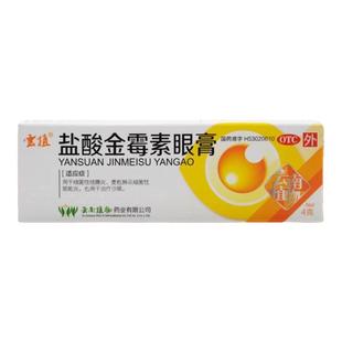 云植 盐酸金霉素眼膏4g/盒 细菌性结膜炎眼睑炎麦粒肿治疗沙眼