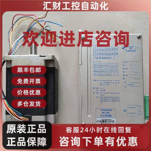 议价YKA2609MA 研控步进电机驱动器 YK86 步进电机 工业驱动设备