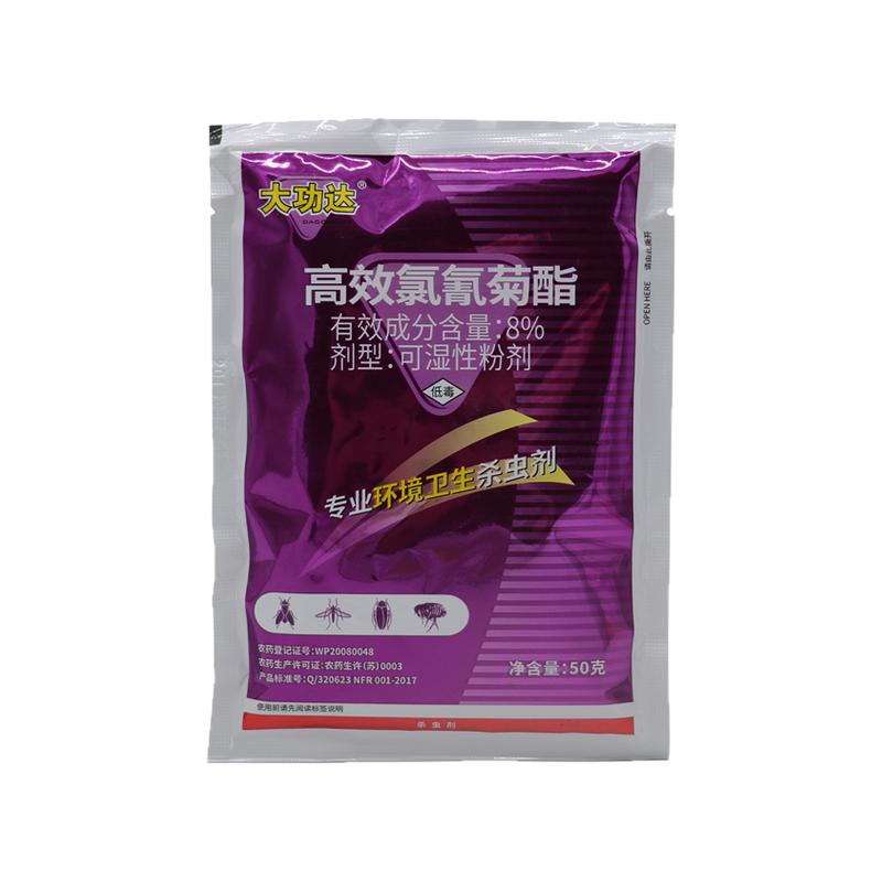小黑飞家用杀虫剂高效氯氰菊酯卫生蟑螂蚊蝇跳蚤臭虫蚂蚁家庭园林