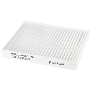 适配广汽传祺影豹GS3空调滤芯CN95原厂品质冷气格GS4/GA5/M8/M6E8