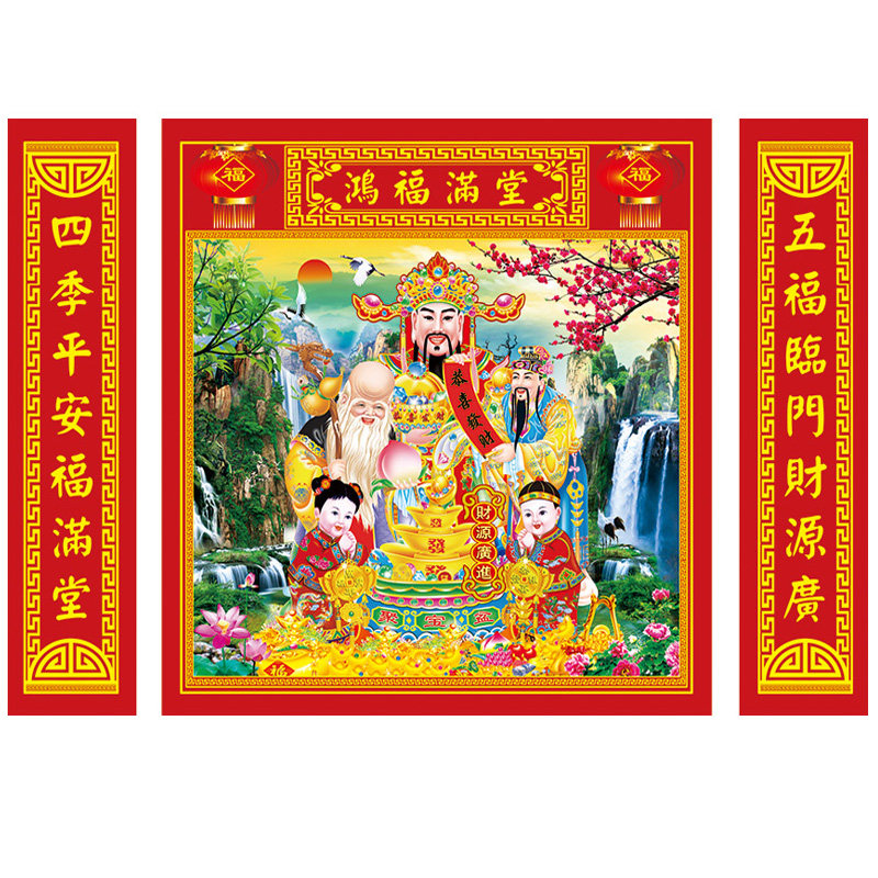 迎客松中堂画福禄寿农村堂屋贴画三联福星高照对联客厅对联新年画